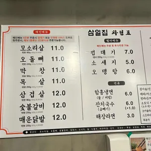 삼일집 리뷰 사진