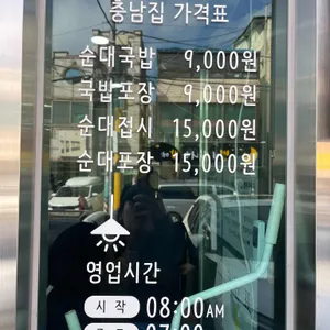 충남집순대 리뷰 사진