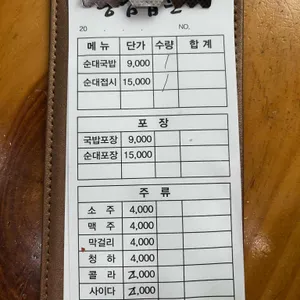 충남집순대 리뷰 사진