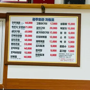 광주회관 리뷰 사진