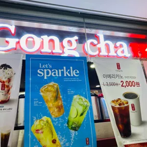공차 리뷰 사진