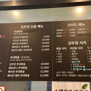 김뚜껑부대찌개 리뷰 사진