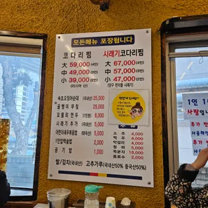 속초코다리찜 리뷰 사진