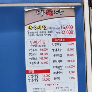 도둑게장 리뷰 사진