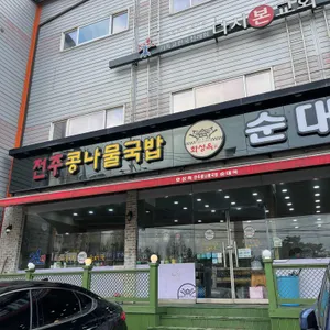 화성옥 리뷰 사진