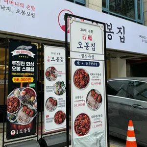 오봉집 리뷰 사진