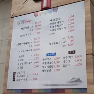 행복한 순정감자탕 리뷰 사진