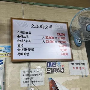 오소리순대 리뷰 사진