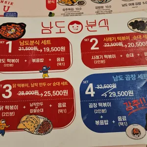 남도분식 리뷰 사진