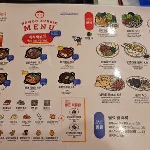 남도분식 리뷰 사진