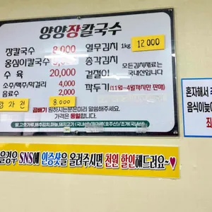 양양장칼국수 리뷰 사진
