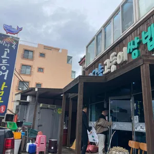 바다속고등어쌈밥 리뷰 사진