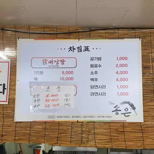 송은닭내장 리뷰 사진