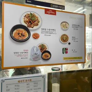 성북동 누룽지백숙 리뷰 사진
