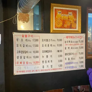 송가네오리촌 리뷰 사진