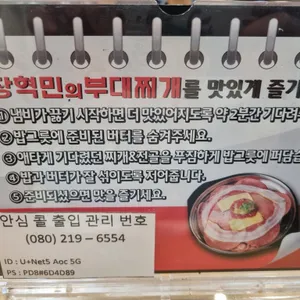 장혁민의부대찌개 리뷰 사진