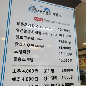 거장물총칼국수 리뷰 사진