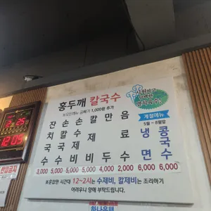 홍두깨칼국수 리뷰 사진
