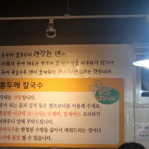 홍두깨칼국수 리뷰 사진