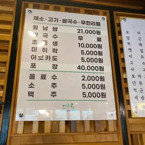 아초원 시흥점 리뷰 사진