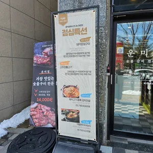 운미정 리뷰 사진