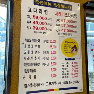 속초코다리찜 리뷰 사진