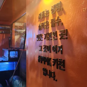 피피케이 키친 리뷰 사진