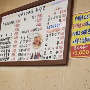 장수해장국 리뷰 사진
