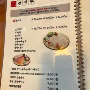 사시미 리뷰 사진