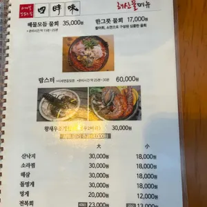 사시미 리뷰 사진