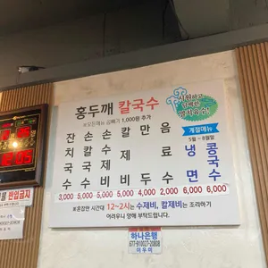 홍두깨칼국수 리뷰 사진