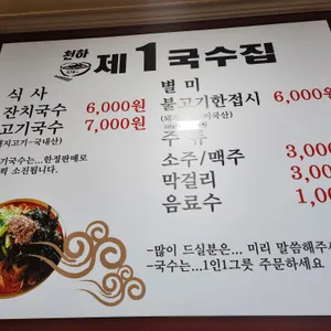 제1국수집 리뷰 사진