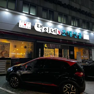 택이네 조개전골 리뷰 사진