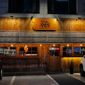 철길부산집 리뷰 사진