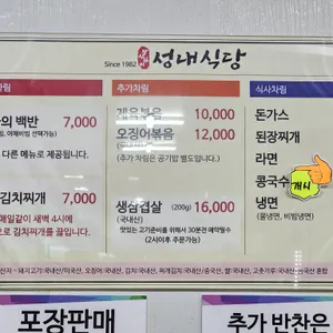 성내식당 리뷰 사진