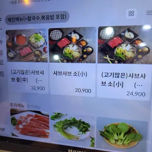 큰손샤브샤브 리뷰 사진