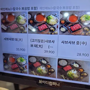 큰손샤브샤브 리뷰 사진