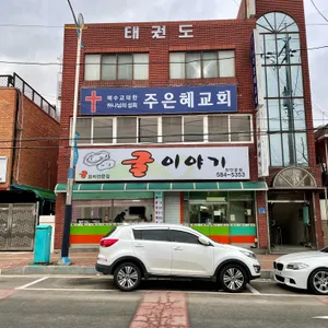 굴이야기 리뷰 사진