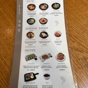 삼백집 리뷰 사진