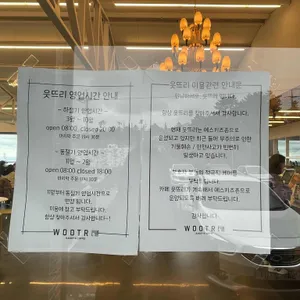 웃뜨리 리뷰 사진