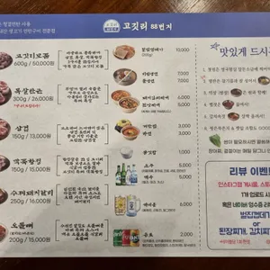 고깃리88번지 리뷰 사진