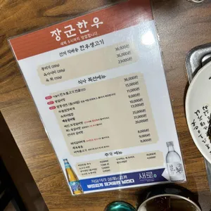 장군한우 리뷰 사진