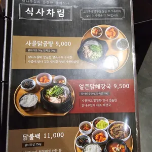 닭나무집 리뷰 사진