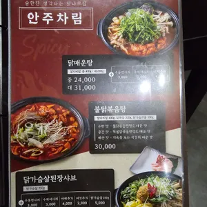 닭나무집 리뷰 사진