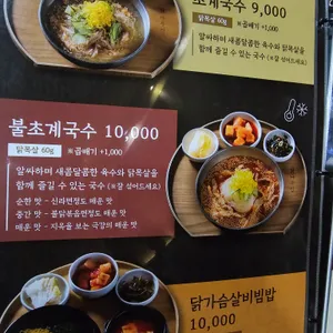 닭나무집 리뷰 사진