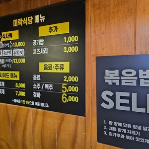 미락식당 리뷰 사진