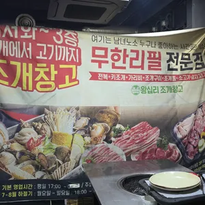 조개창고 리뷰 사진
