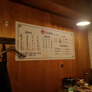 전주숯불닭집 리뷰 사진