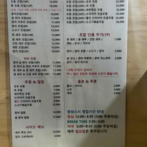 명장스시 리뷰 사진