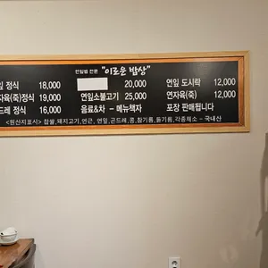 이로운 밥상 리뷰 사진